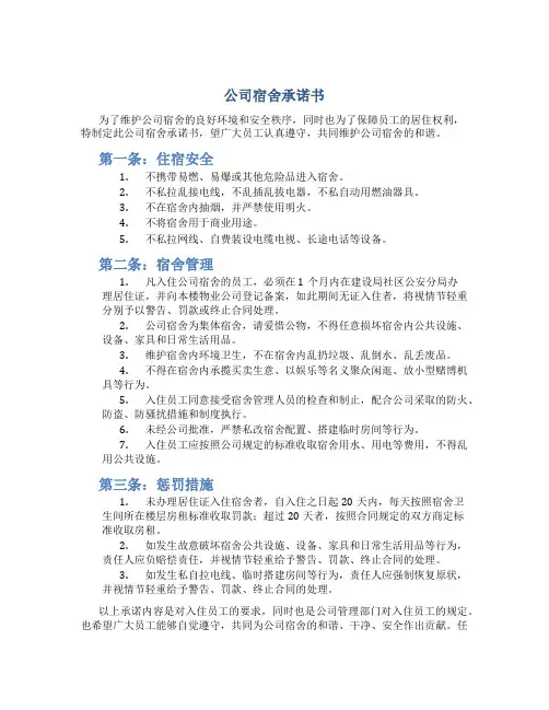 公司宿舍承诺书
