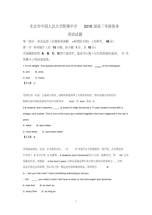 北京市中国人民大学附属中学2018届高三考前热身英语试题含答案