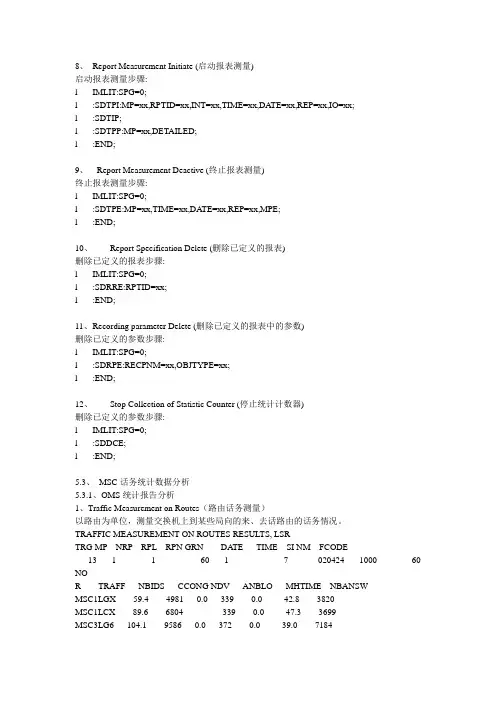 爱立信系统新员工培训教材(下)