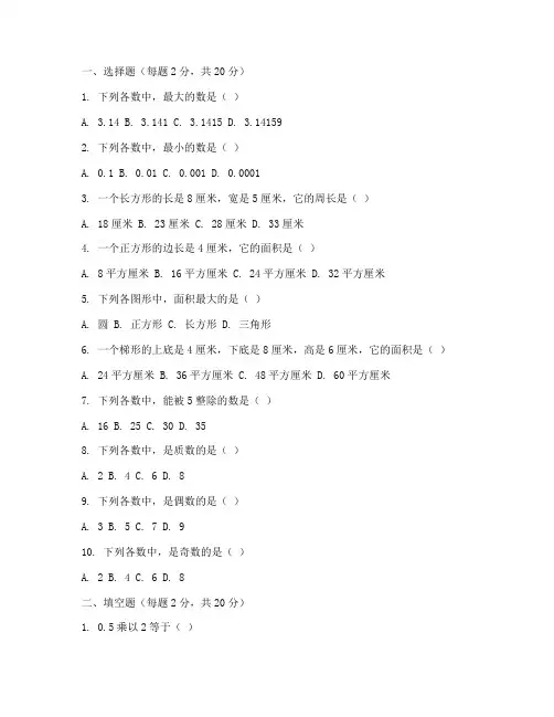 特岗小学数学试卷及答案