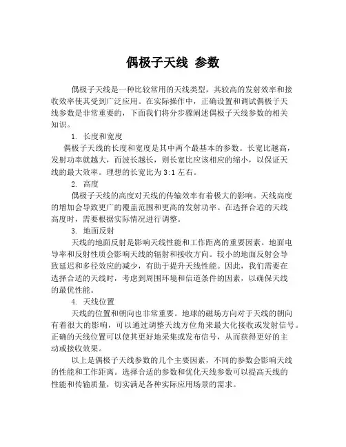 偶极子天线 参数