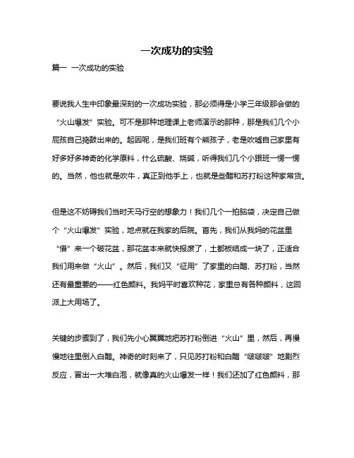 作文《一次成功的实验》