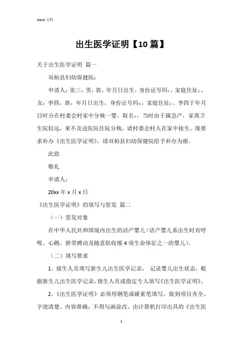 出生医学证明【10篇】