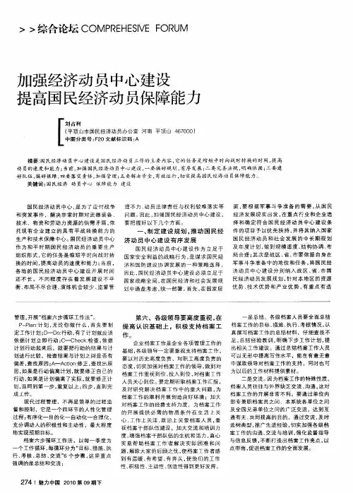 加强经济动员中心建设提高国民经济动员保障能力