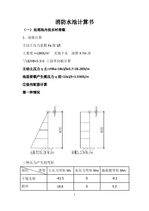 消防水池计算书
