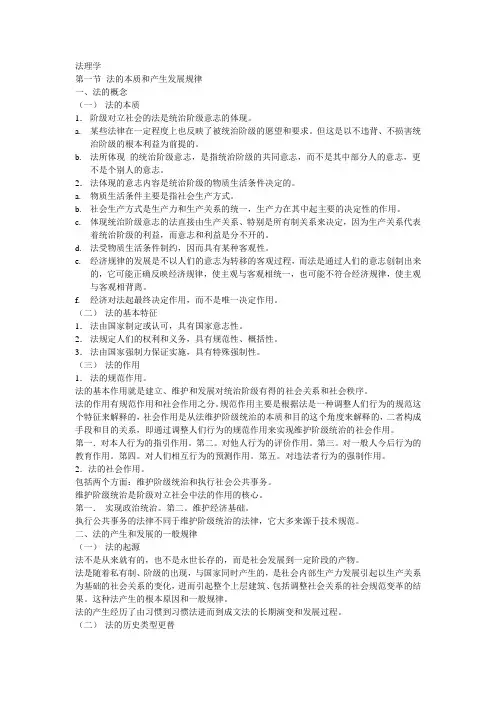 法理学讲义