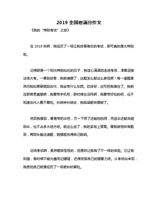 2019全国卷满分作文