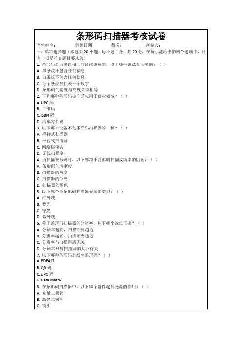 条形码扫描器考核试卷