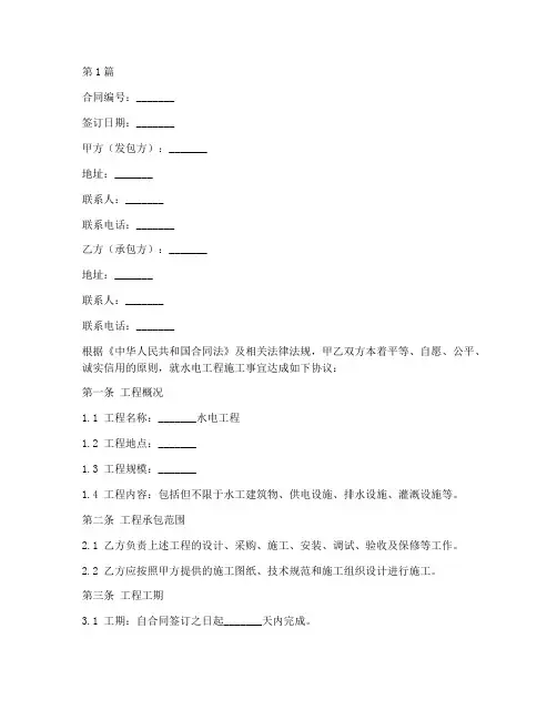 关于水电工程施工合同(3篇)