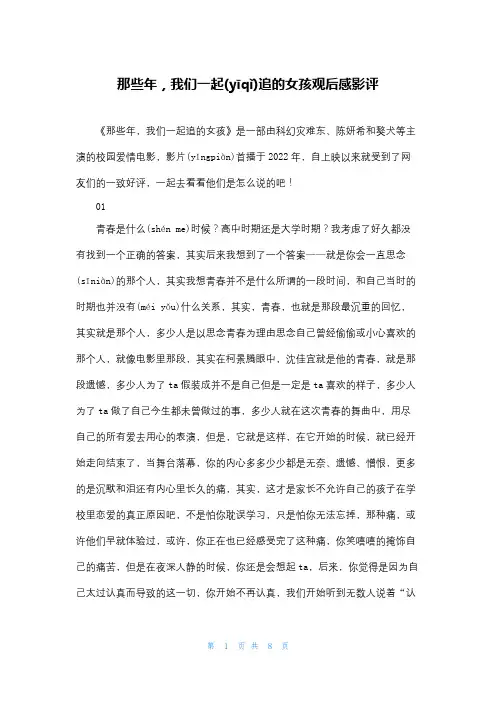 那些年,我们一起追的女孩观后感影评