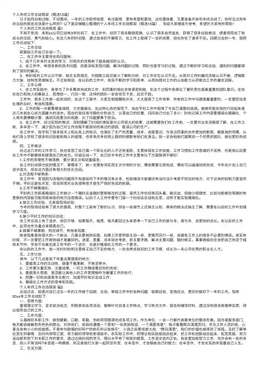 个人年终工作总结框架（精选15篇）
