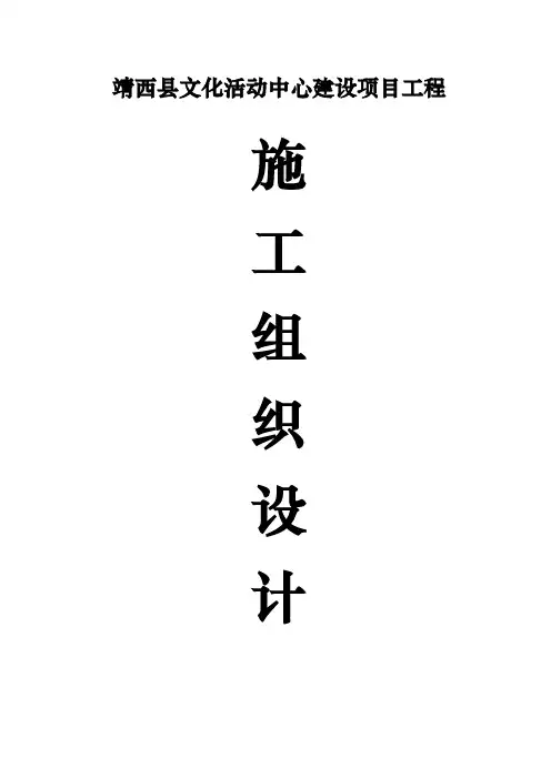 某文化活动中心建设项目工程施工设计方案