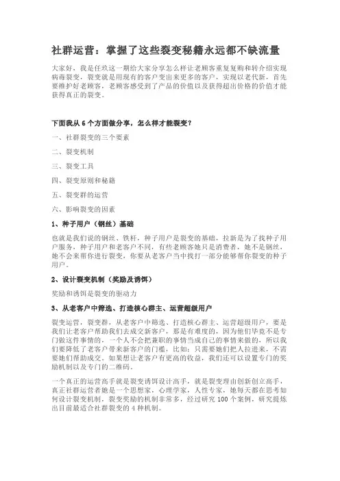 社群运营裂变秘籍