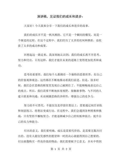演讲稿,见证我们的成长和进步