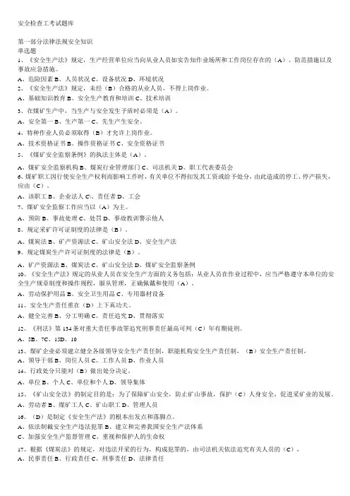 安全检查工考试题库 带答案