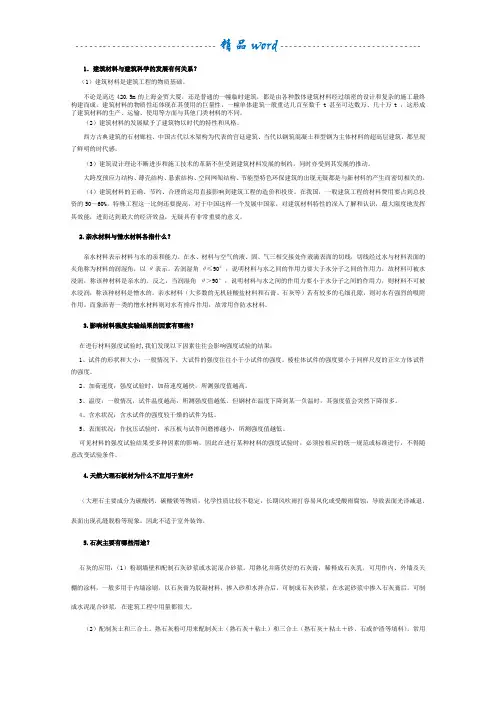 高清【建筑材料】形成性考核作业1-4答案