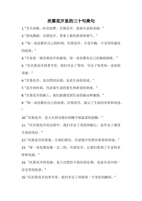 次第花开里的三十句美句