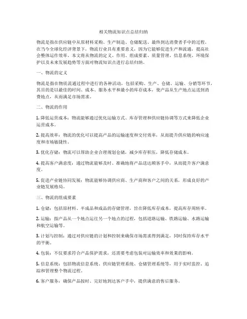相关物流知识点总结归纳