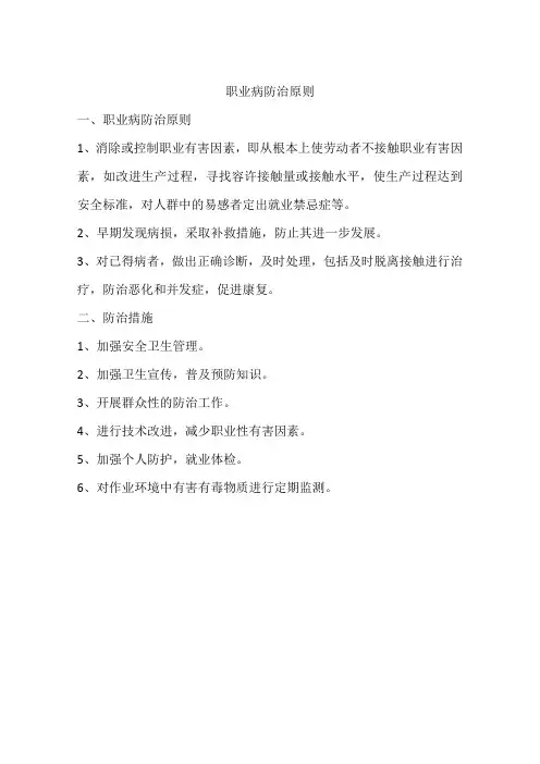 职业病防治原则