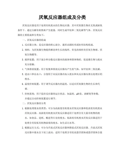 厌氧反应器组成及分类