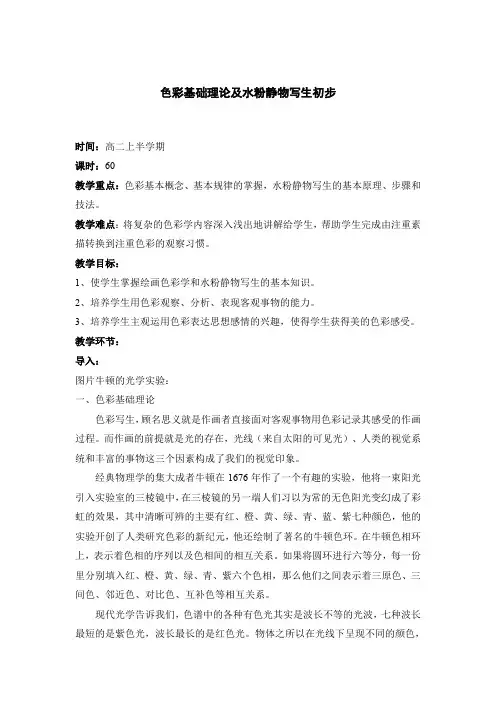 色彩基础理论及水粉静物写生初步