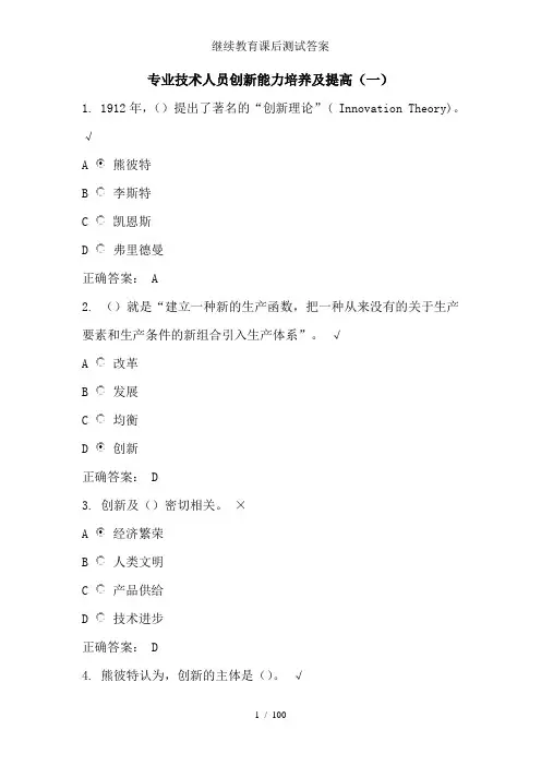 继续教育课后测试答案