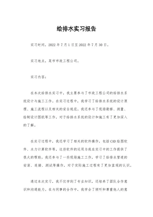 给排水实习报告