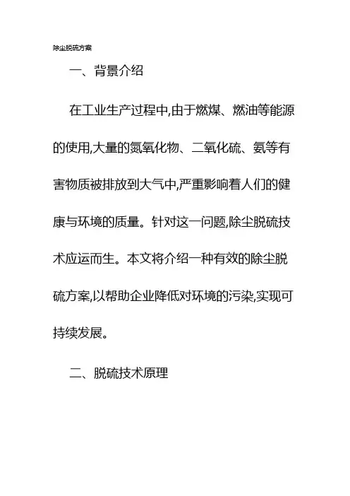 除尘脱硫方案