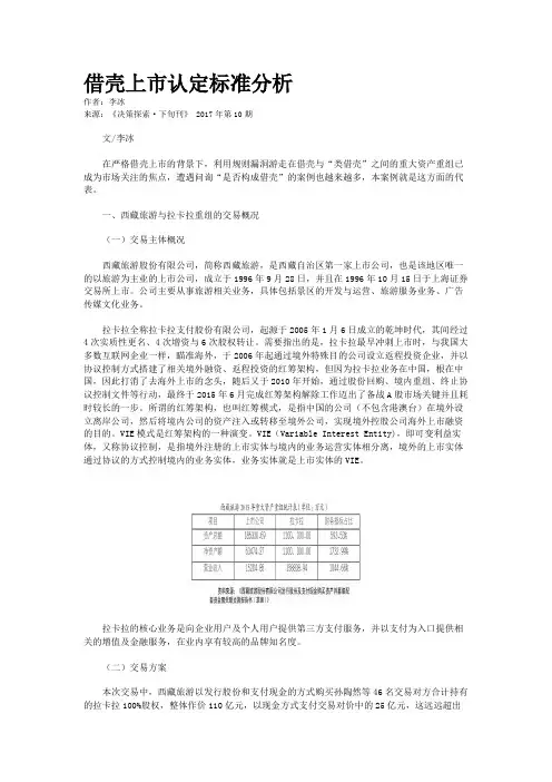 借壳上市认定标准分析