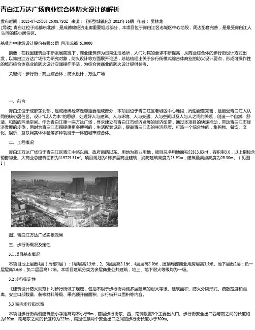青白江万达广场商业综合体防火设计的解析