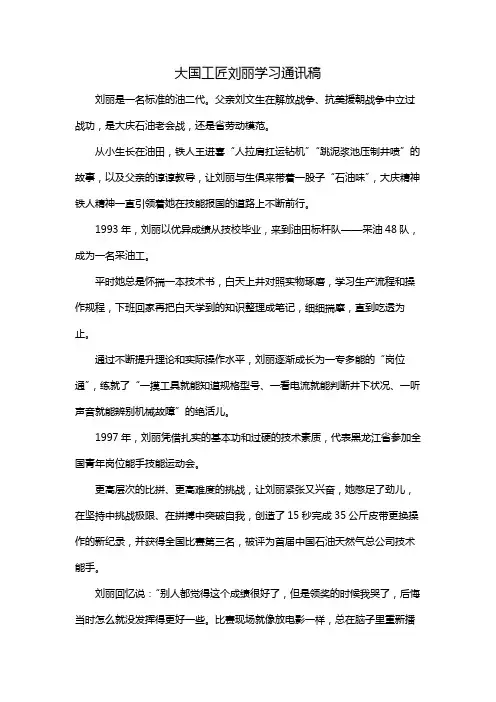 大国工匠刘丽学习通讯稿