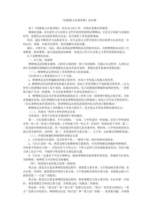《创新能力自我训练》读后感