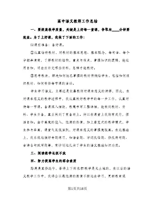 高中语文教师工作总结(9篇)