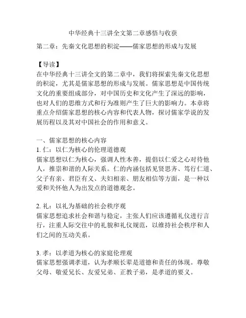 中华经典十三讲全文第二章感悟与收获