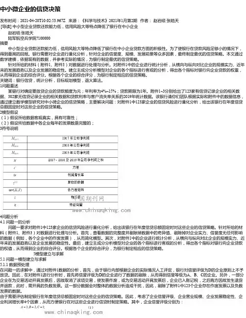 中小微企业的信贷决策