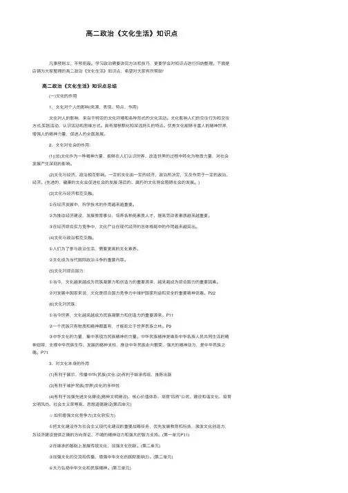 高二政治《文化生活》知识点