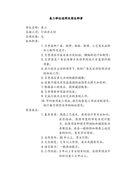 美工职位说明及岗位职责
