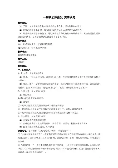 哲学基础——一切从实际出发实事求是