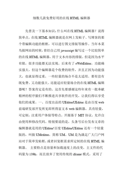 细数几款免费好用的在线HTML编辑器