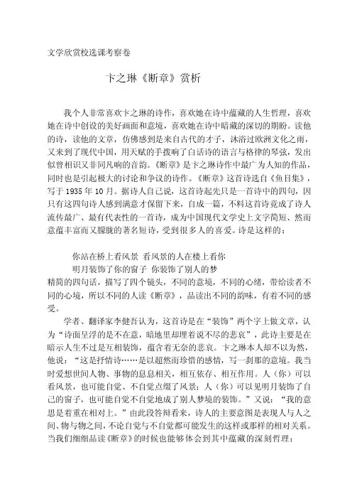 卞之琳《断章》赏析[欣赏]