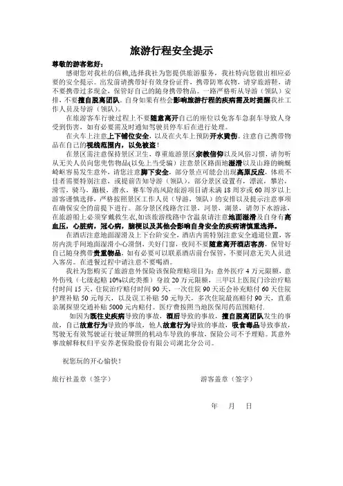 旅行社安全提示