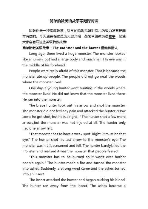 简单胎教英语故事带翻译阅读