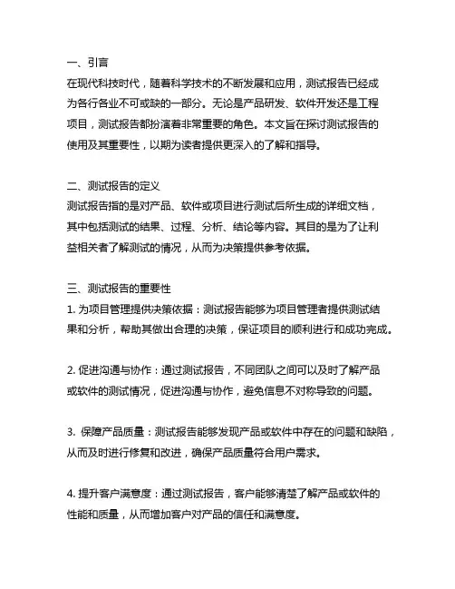 ztestreport 使用