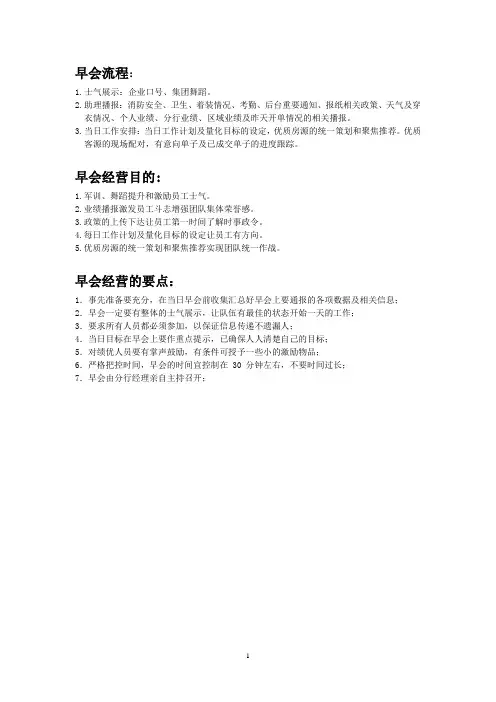 早夕会流程