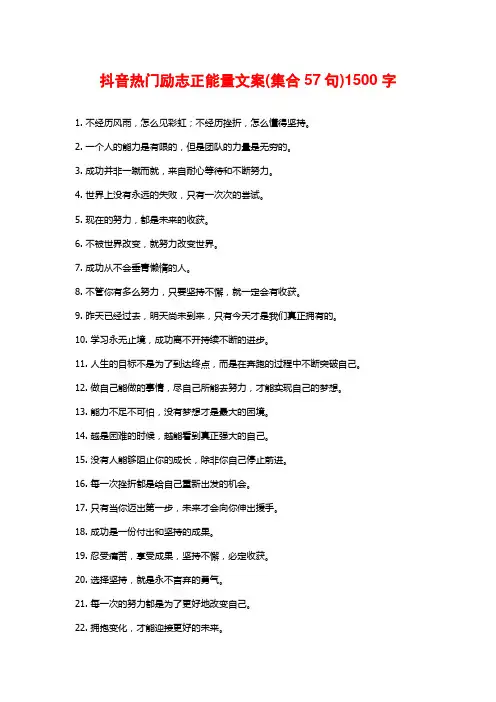 抖音热门励志正能量文案(集合57句)