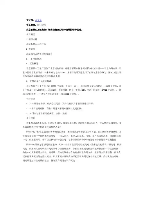 北京石景山万达商业广场商业街