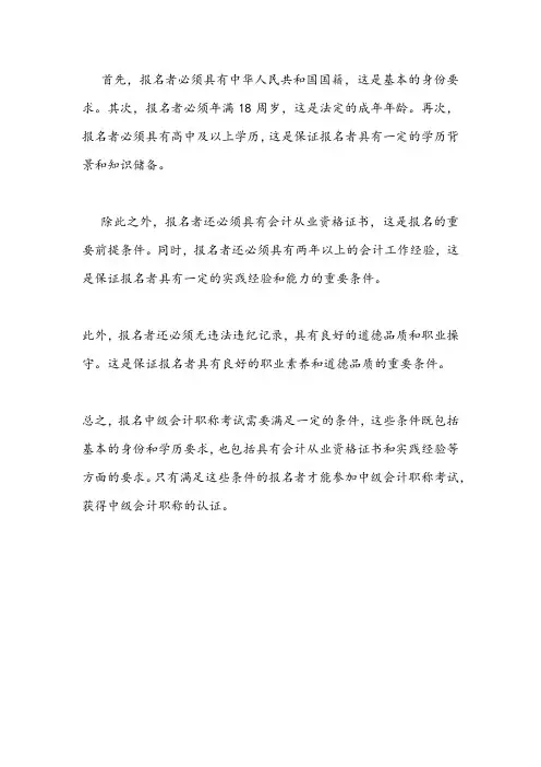 中级会计资格证报名条件