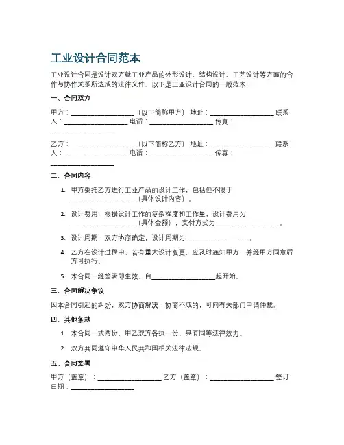 工业设计合同范本