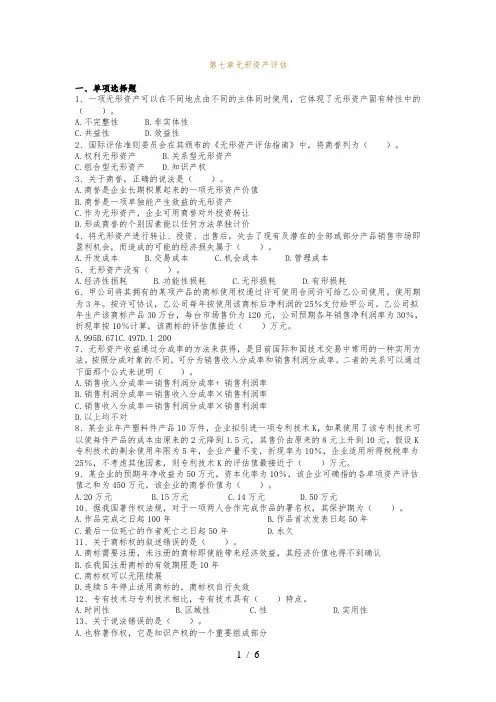 无形资产题和答案