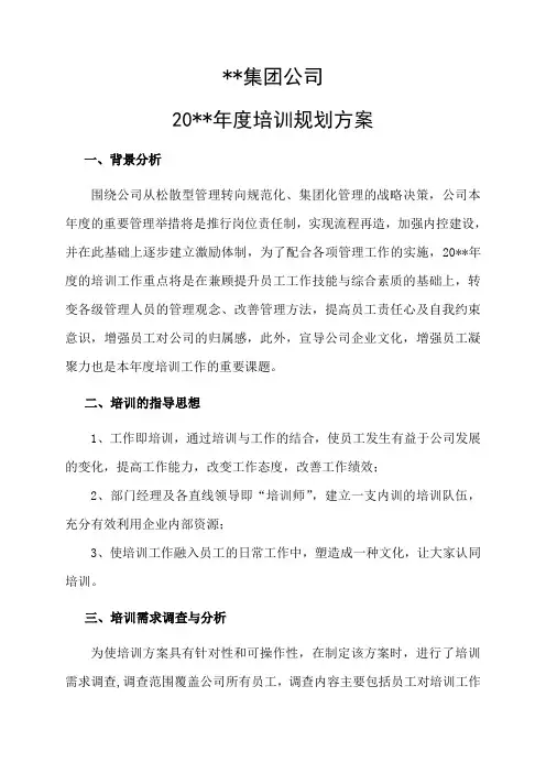 【推荐】集团公司年度培训计划方案